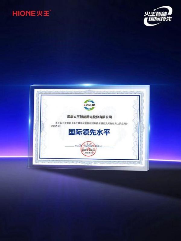 不装了,火王其实是“国际领先”!