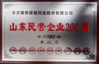 日日顺供应链入选2025年山东民营企业百强榜