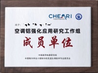 空调铝代铜产业协同提速：工作组扩容至 19 家，国家标准同步推进