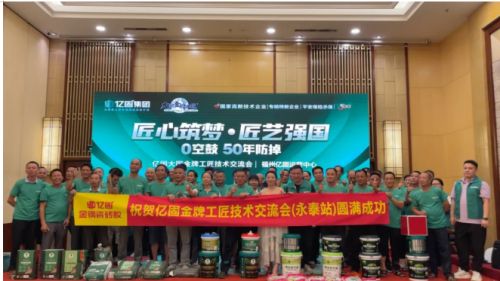 行业首发!亿固获权威认证:中国首家质保50年瓷砖胶品牌