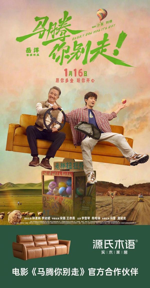 源氏木语携手电影《马腾你别走》，再次讲述“家的治愈力”