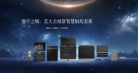 专为现代厨房设计：美大集成灶全场景智慧厨房，如何实现空间与功能最大化？
