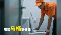 村镇智能马桶订单怎么装？奇兵到家3秒响应化解潮州卫浴服务短板