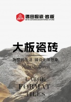 德田陶瓷900X1800mm大板瓷砖，为现代生活，铺设无限想象