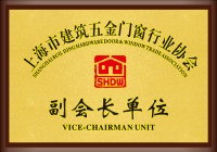 赋能行业发展｜贝斯曼当选上海市建筑五金门窗行业协会副会长单位
