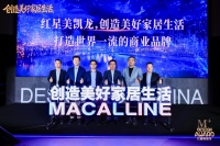 红星美凯龙宣布焕新企业使命愿景，提出M+设计业务“30+10+1”的新目标