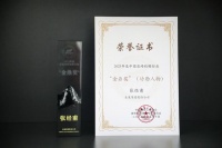 美巢再获六项大奖  张经甫荣膺中国瓷砖粘贴行业“金鼎奖”功勋人物