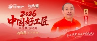 【2026中国好工匠系列展播】鲁应胜：以匠心琢精工 以诚心暖万家 皖籍工匠的京装二十余载耕...
