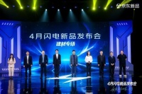 技术引领 渠道共振 行业共鉴 苏泊尔卫浴联合京东发布“不挑热水器的真恒温花洒”实现品牌破圈新跨越