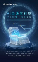 全球首创！舒漫德AI自适应科技即将首发  4月9日发布会打破智能沙发噱头困局