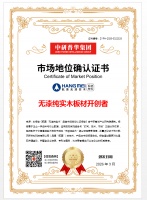 航美无漆实木荣膺中研普华认证—“无漆纯实木板材开创者”！