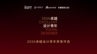 2026卓越设计青年优秀作品巡展 | 福州梦创空间设计有限公司设计总监林祥：海德平层中古风