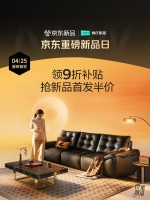 林氏家居携手京东重磅新品日，以“舒适坐标”破解家居“舒适玄学”