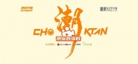 网易新闻家居《潮online》独家专访——王浩龙：全案落地为本，实景见真章