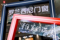 别人卷价格，他卷“温度”：罗兰西尼门窗的另类发展逻辑