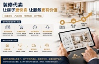 装库自营仓储 探索装修代卖新模式助力房产经纪行业发展
