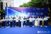 欧派直营“破套路·放心购”战略升级发布：以透明重塑信任，以担当引领行业价值回归