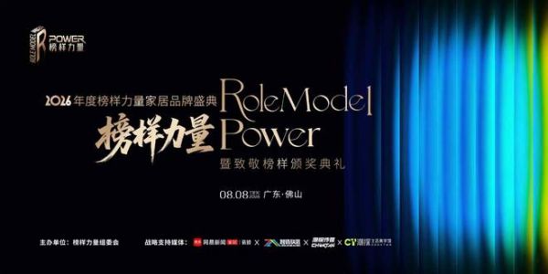 六载追光,致敬榜样|回望历届盛典,2026 榜样力量全新启程
