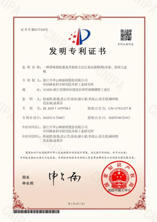 板材怎么做到释香?一篇文章为你揭秘莫干山HENF级茶香板黑科技