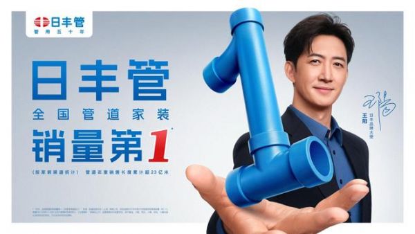 三十载深耕,实力派同行:日丰携手品牌大使王阳回应品质人居期待