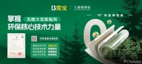从‘无毒不牢’到‘环保又耐用’，雪宝板材微晶纤维素大豆胶攻克环保技术难关