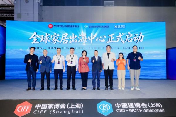 红星美凯龙举办2026家居品牌全球出海大会，发布1+N平台生态出海模式