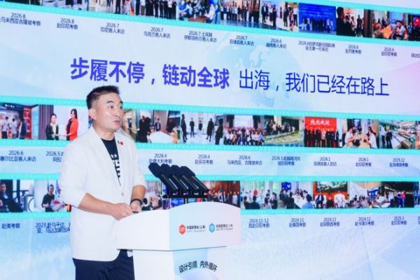 红星美凯龙举办2026家居品牌全球出海大会，发布1+N平台生态出海模式