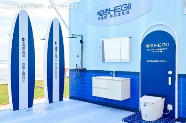 《此间灵感点亮万宁海岸，恒洁 × 天猫超级品牌日掀起品质卫浴浪潮》