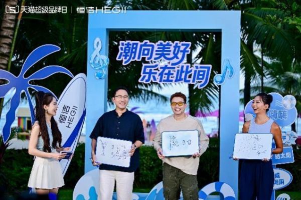 《此间灵感点亮万宁海岸，恒洁 × 天猫超级品牌日掀起品质卫浴浪潮》