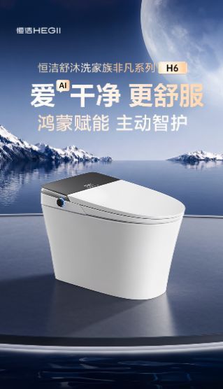 《恒洁舒沐洗家族非凡系列H6:以AI主动式智护,开启智能卫浴非凡体验》
