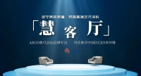 坚守原装原罐高端路线，ARCO奥可李井锋解码内卷时代的品牌破局之道