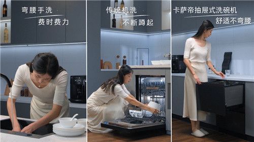 不弯腰,还干净!卡萨帝发明抽屉式洗碗机