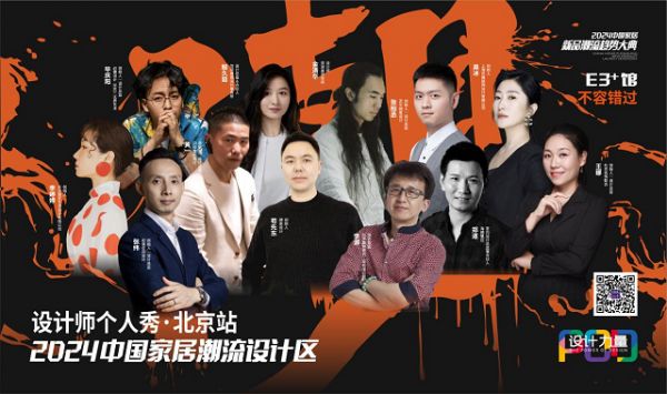2024中国家居新品潮流趋势大典丨设计师苟先东：立足创意、善用科技，表达空间立体美