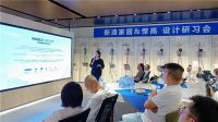 对话设计 预见未来 | 悍高首场厨卫设计研习会圆满落幕