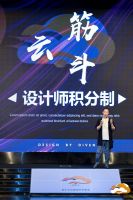 供需联袂共赢市场｜大时代新型设计师平台“筋斗云”正式上线