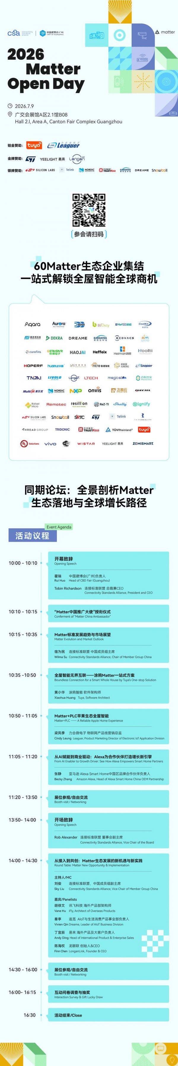 告别低价内卷!7.9 建博会 Matter Open Day,解锁集成商高溢价密码