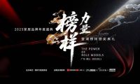 六载追光，致敬榜样｜回望历届盛典，2026 榜样力量全新启程