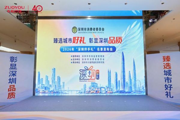 标杆力量!左右沙发入选2026深圳伴手礼榜单,彰显深圳家具行业硬核实力