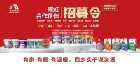 建材龙头搭建返乡创业平台｜东方雨虹小微合伙人借普铁专列深耕县域建材市场