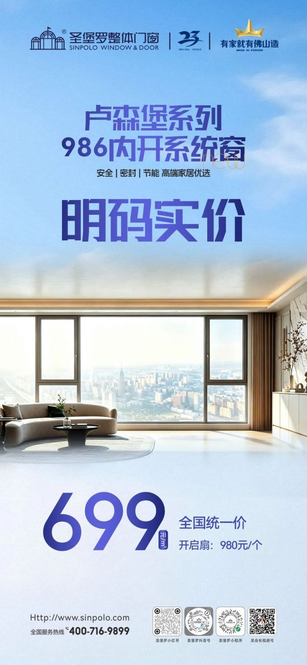 推进透明定价,圣堡罗卢森堡105双内开系统窗以明码实价重磅上市