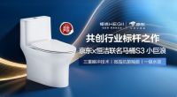 恒洁S3“小巨浪”完成一年30万台交付 京东大单集采模式助力国货卫浴品牌增长