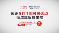 恒洁S3“小巨浪”完成一年30万台交付 京东大单集采模式助力国货卫浴品牌增长