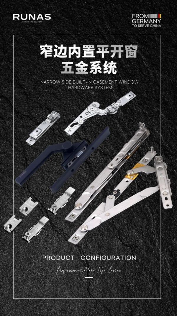 瑞纳斯窄边内置平开窗五金系统｜隐藏式内置铰链，解锁极简通透窗居美学