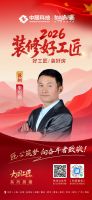 【2026装修好工匠系列展播】朱恒扬：廿载木耕筑姑苏 守信笃行匠人心