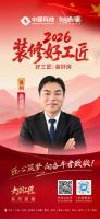 【2026装修好工匠系列展播】姜建华：木艺深耕三十载 精工筑邸立姑苏