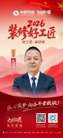 【2026装修好工匠系列展播】张建华：南通匠人入京，以国企工程底色恪守家装本心