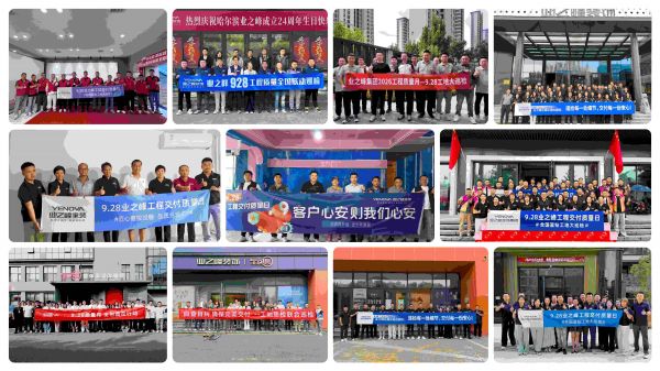 把工地当作作品,把交付当作承诺 ——业之峰全国联动开展“928质量日”工地大巡检