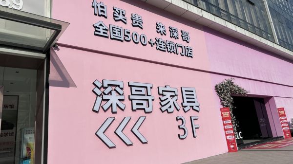 深哥家具的品质如何?选购软体家具,搞清楚这四点再下单
