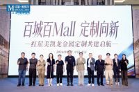 金属定制进入“被看见”时刻 红星美凯龙联合发布首份金属定制行业报告