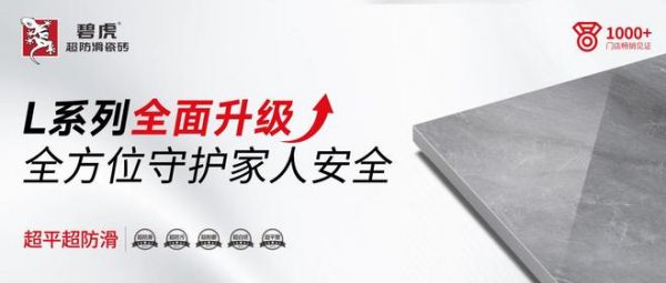 亮面防滑｜碧虎L系列全面升级，守护家人安全